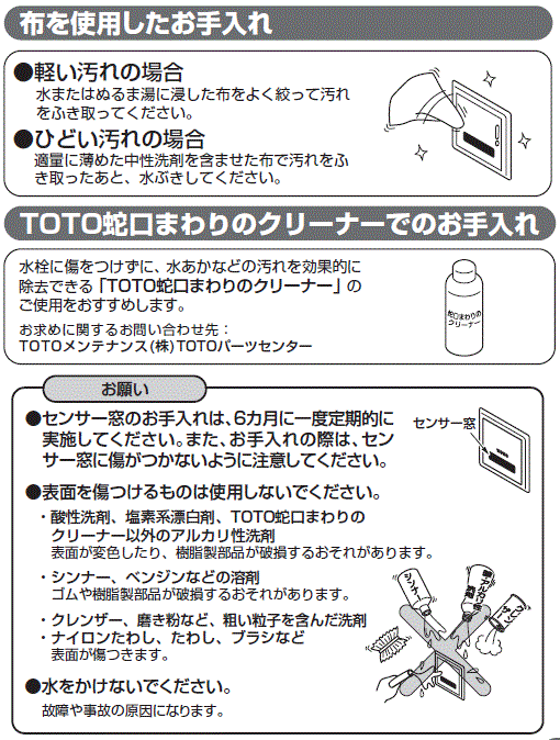 個別小便器自動洗浄システムのお手入れの方法は？□対象品番 TEA61・62 
