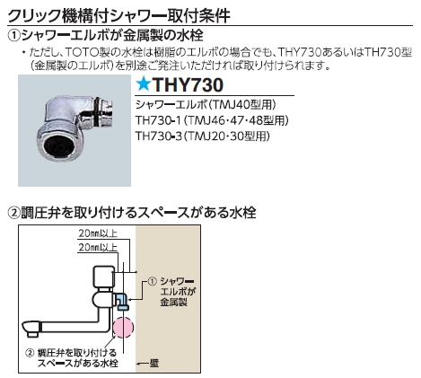 クリック機構付シャワーヘッドを取付できる水栓を教えてください