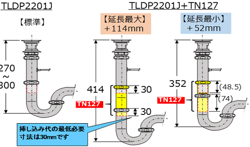 排水金具（洗面器用排水32mm用）において、長く調整するつぎたしの部品