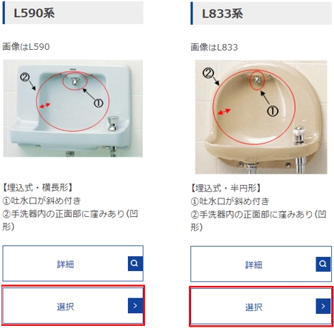 壁付手洗器（壁埋め込み・壁掛け）のL590、L812、L870、L833、L593