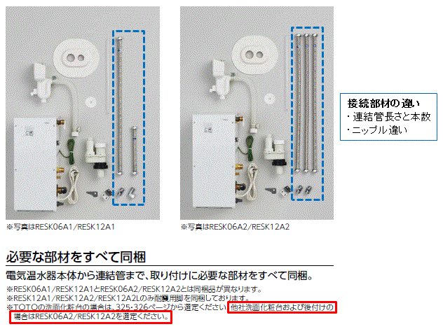 商品の違い Resk06 12の品番末尾a1とa2の違いは 選